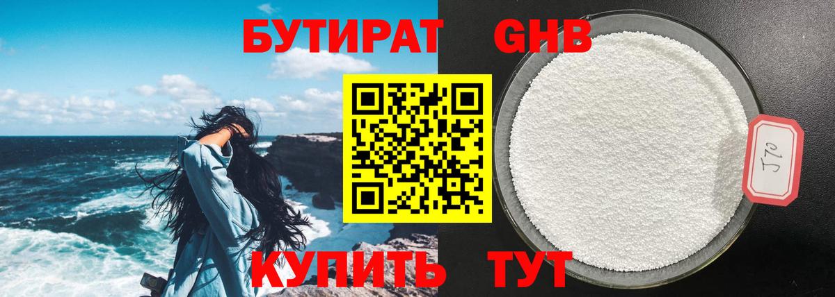 БУТИРАТ 1.4BDO Челябинск