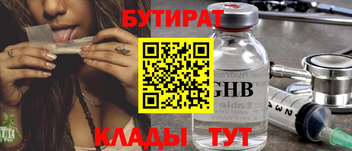 Бутират  Вход с VPN  Челябинск  Бутират Butirat 