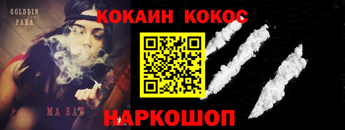 Челябинск  COCAIN Эквадор  Вход с VPN  Cocaine 98% 