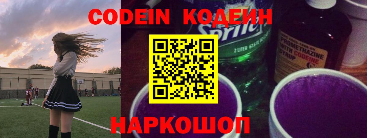 Кодеиновый сироп Lean напиток Lean (лин)  Вход с VPN  Челябинск 