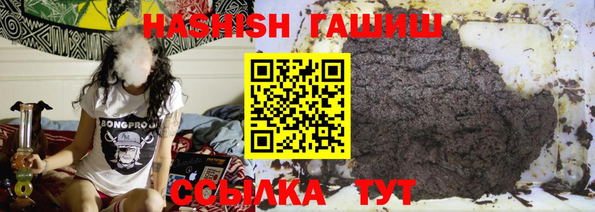 ГАШ хэш  что такое наркотик  ГАШИШ гашик  Челябинск  Вход с VPN  ГАШИШ 