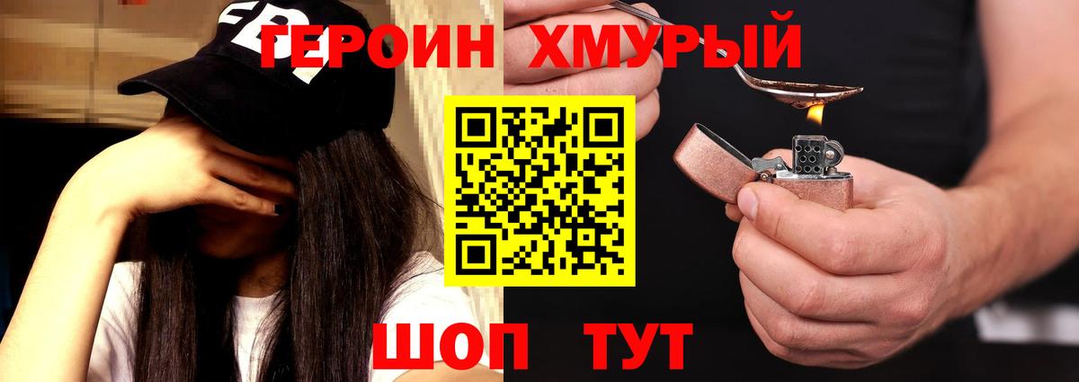 Героин VHQ Челябинск