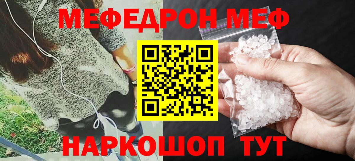 Челябинск  Меф кристаллы  МЕФ mephedrone  Мефедрон  Вход с VPN 