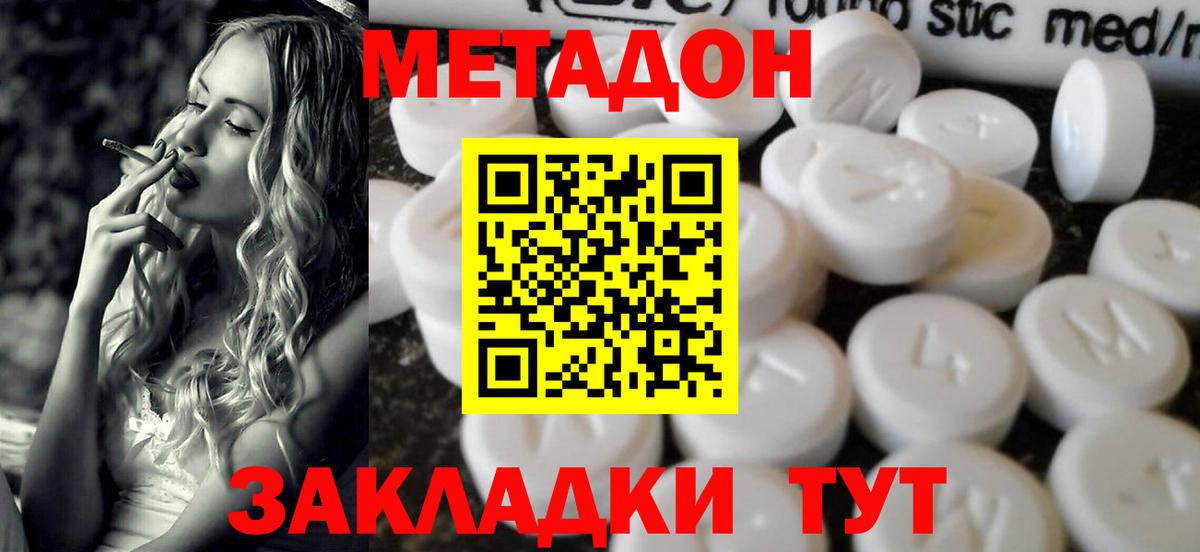 Метадон methadone  Вход с VPN  Метадон белоснежный  Челябинск 