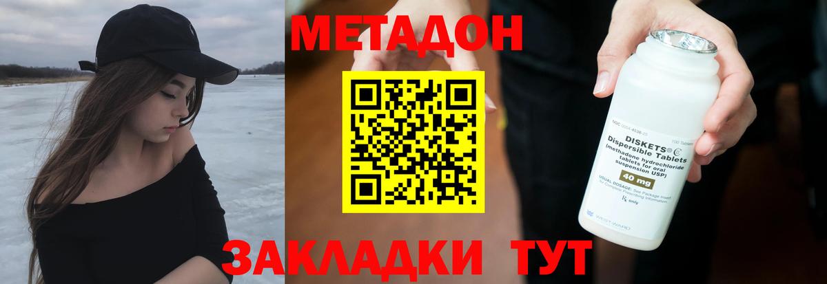 Метадон кристалл Челябинск